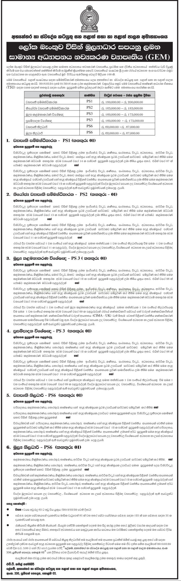 Project Coordinator, Deputy Project Coordinator, Financial Management Specialist, Procurement Specialist, Project Officer, Finance Officer - Ministry of Internal & Home Affairs and Provincial Councils & Local Government 